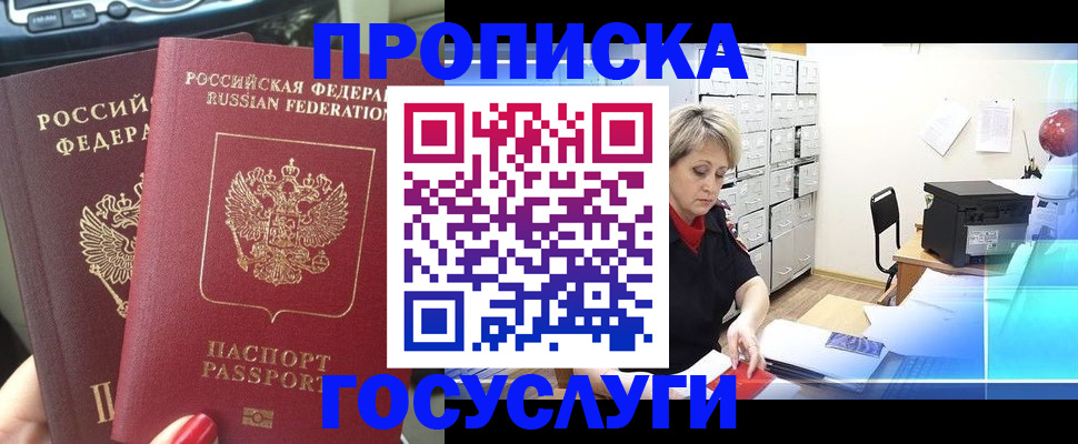 временная прописка в Твери