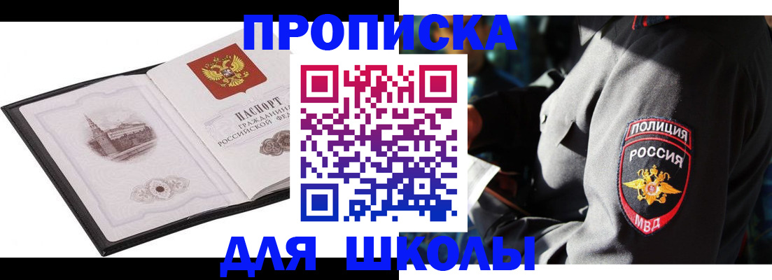 регистрация для школы в Твери