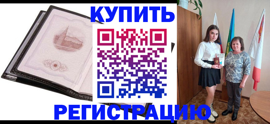 временная регистрация недорого в Твери