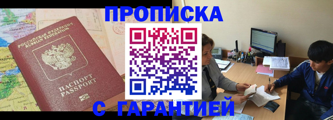 прописка в Твери